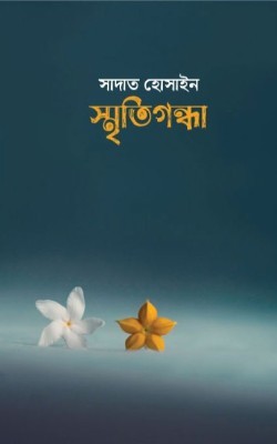 স্মৃতিগন্ধা