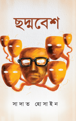 ছদ্মবেশ