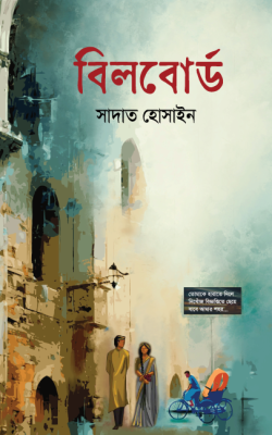 বিলবোর্ড