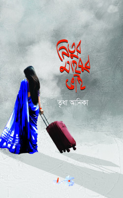 নিতুর মাহবুব ভাই