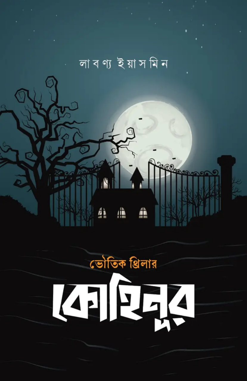 কোহিনূর