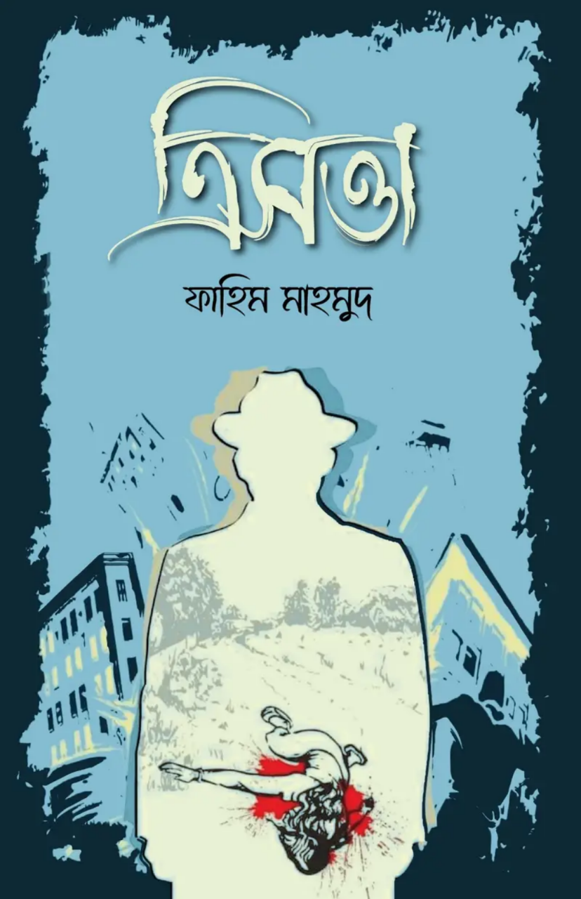 ত্রিসত্তা