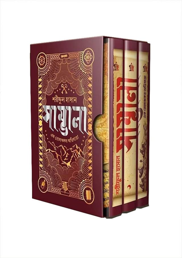 সাম্ভালা ট্রিলজি