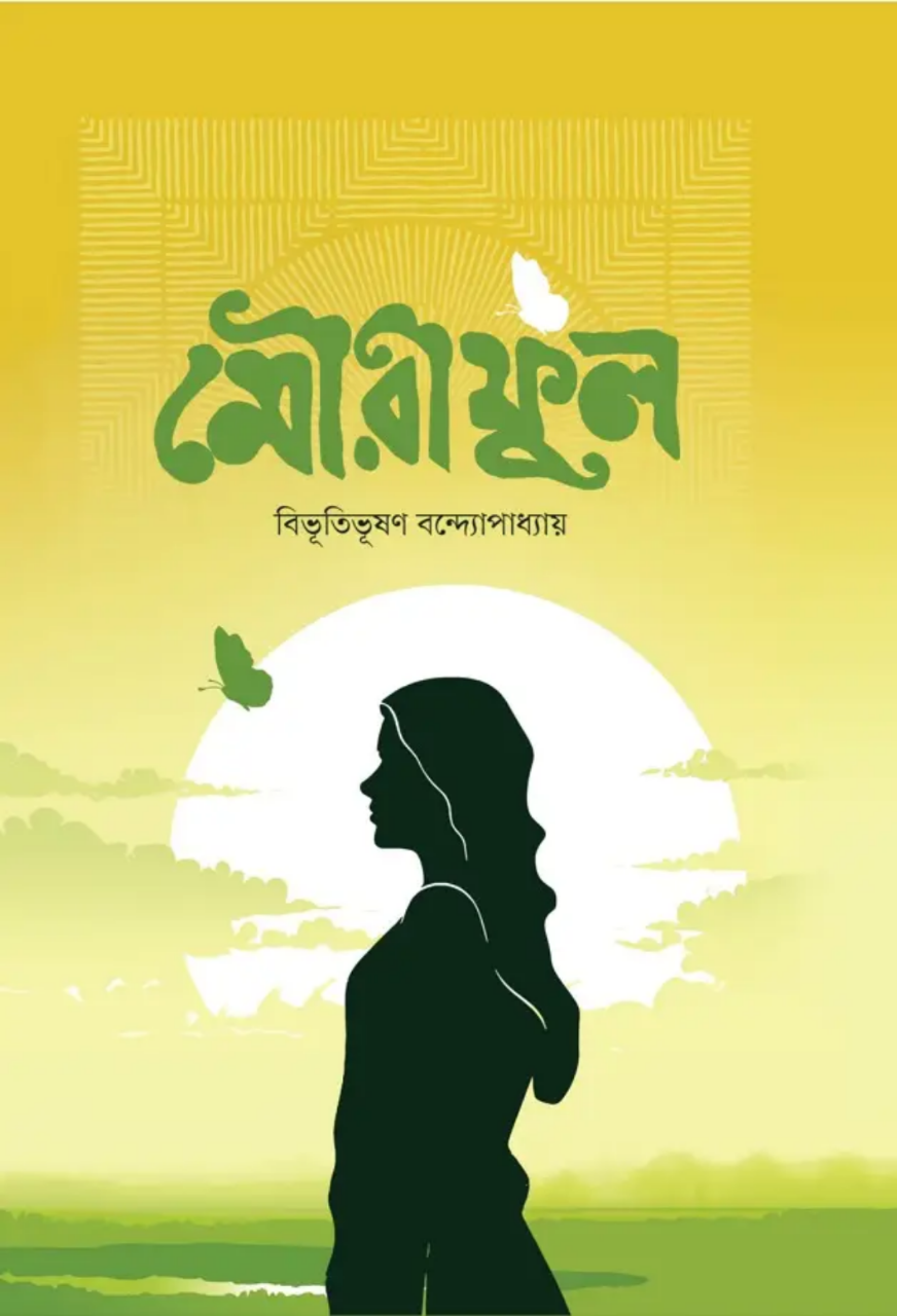 মৌরীফুল