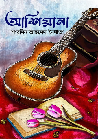 আশিয়ানা