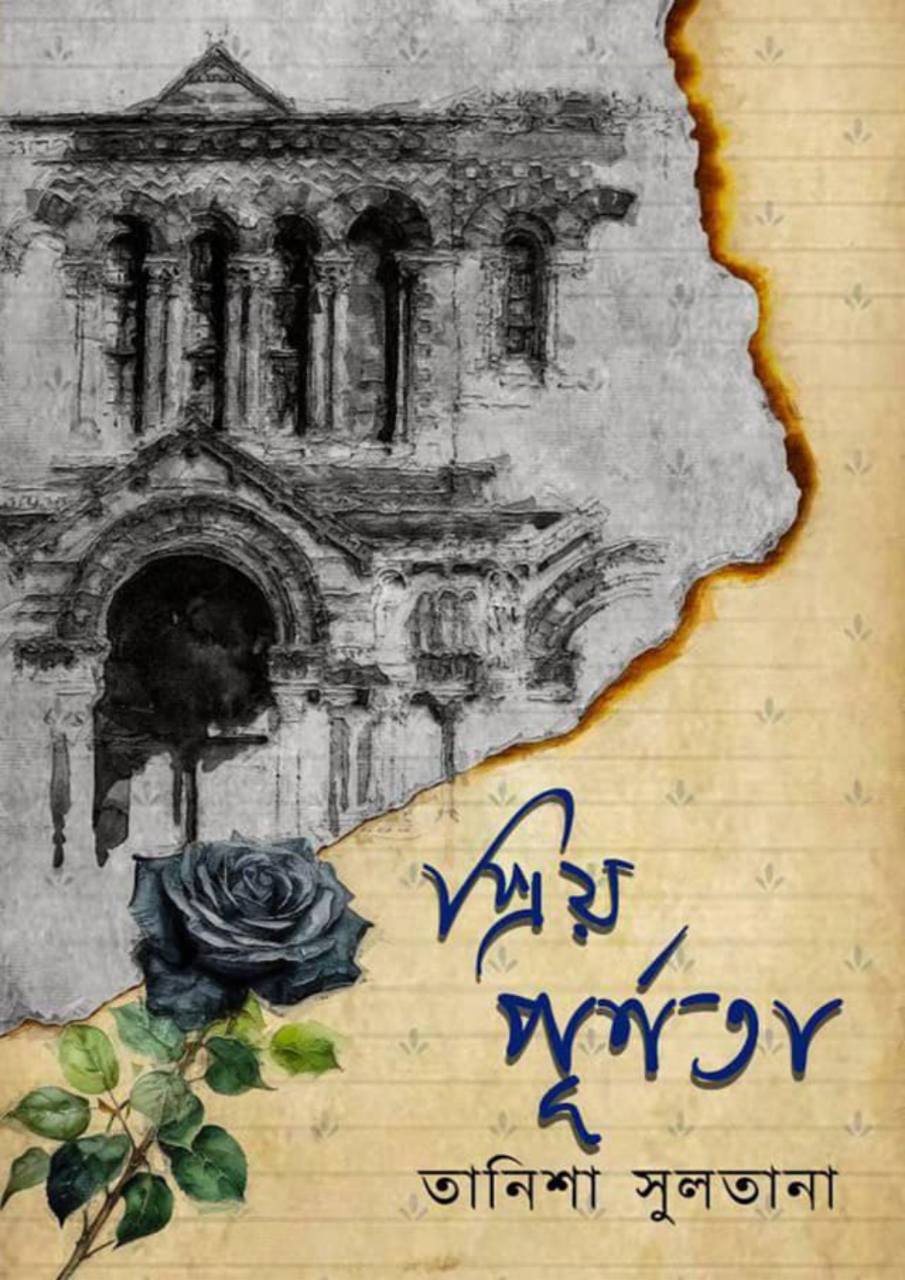 প্রিয় পূর্ণতা