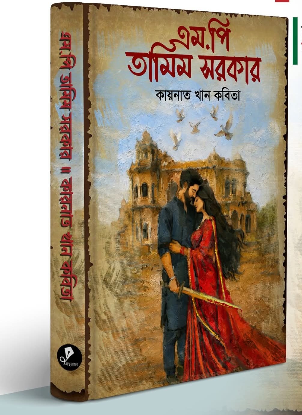 কায়নাত খান কবিতা