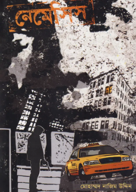 নেমেসিস