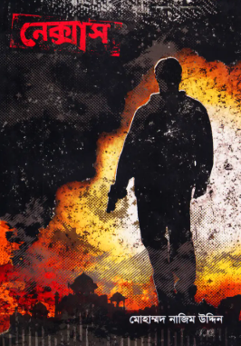 নেক্সাস