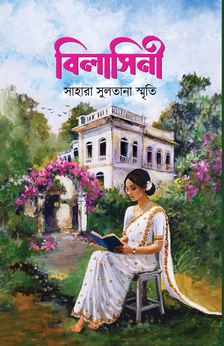 বিলাসিনী