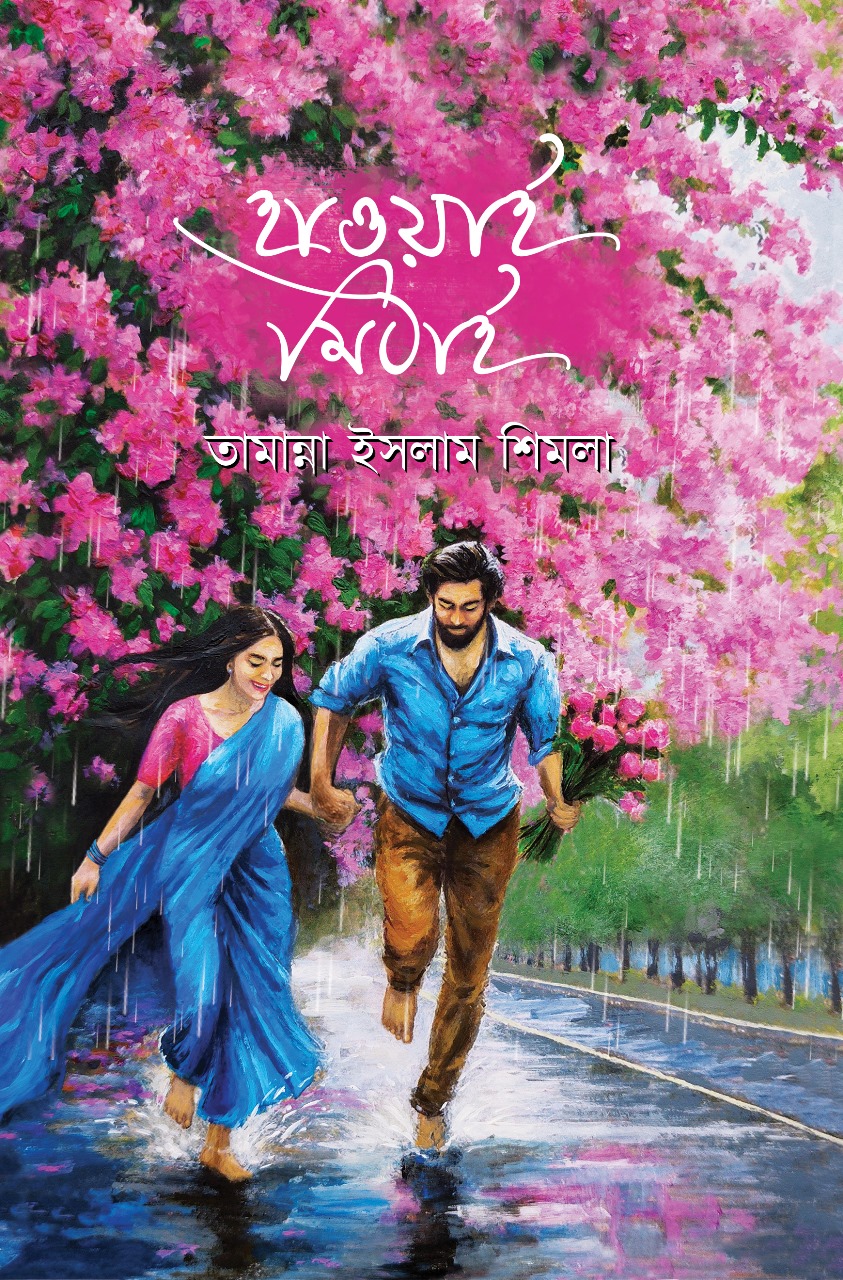 হাওয়াই মিঠাই