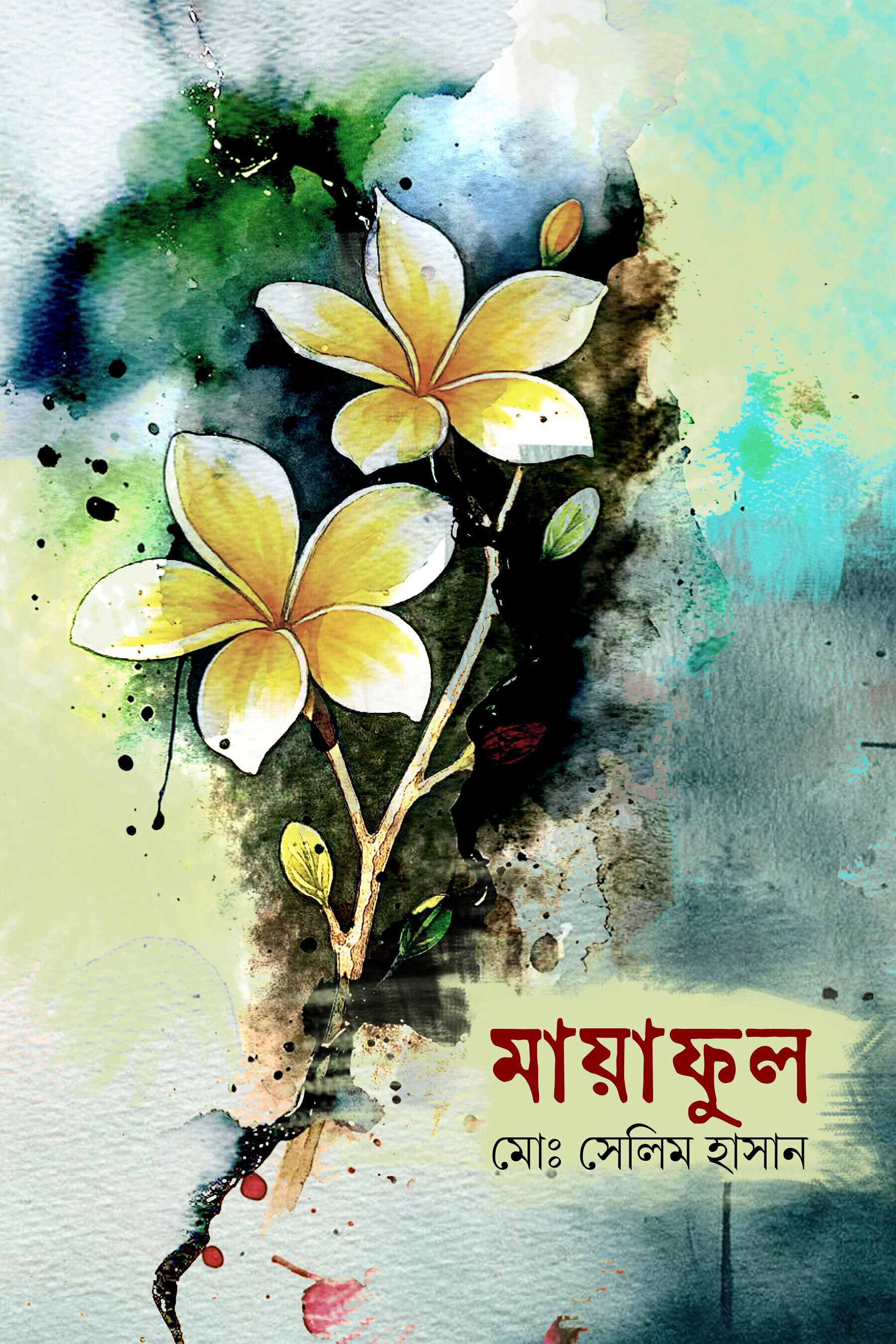 মায়াফুল