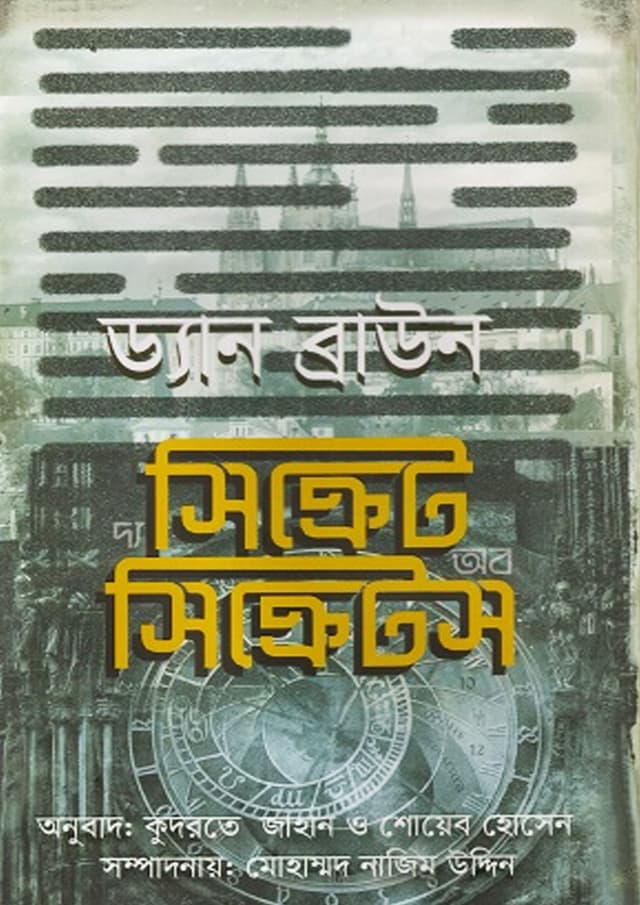 দ্য সিক্রেট অব সিক্রেটস