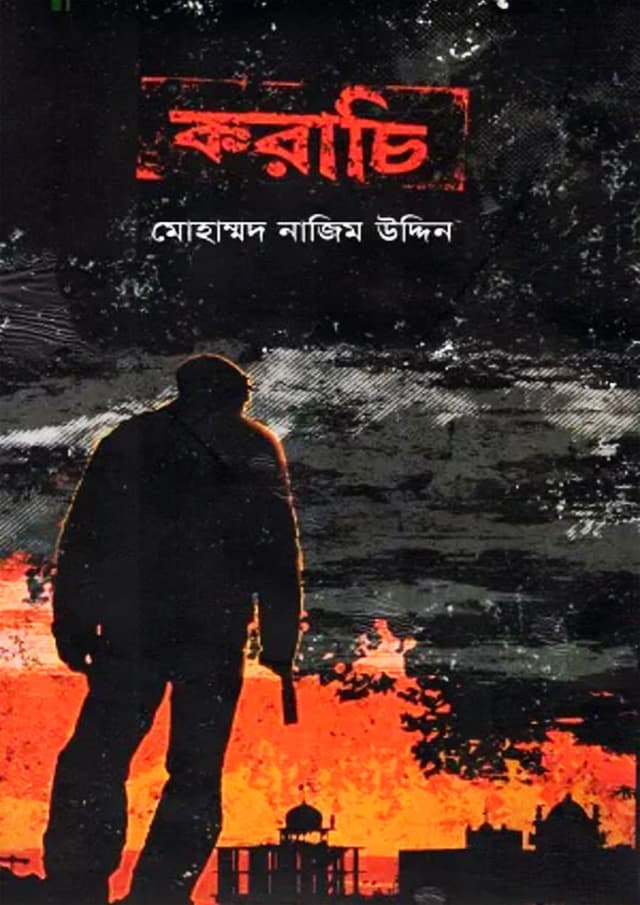 করাচি