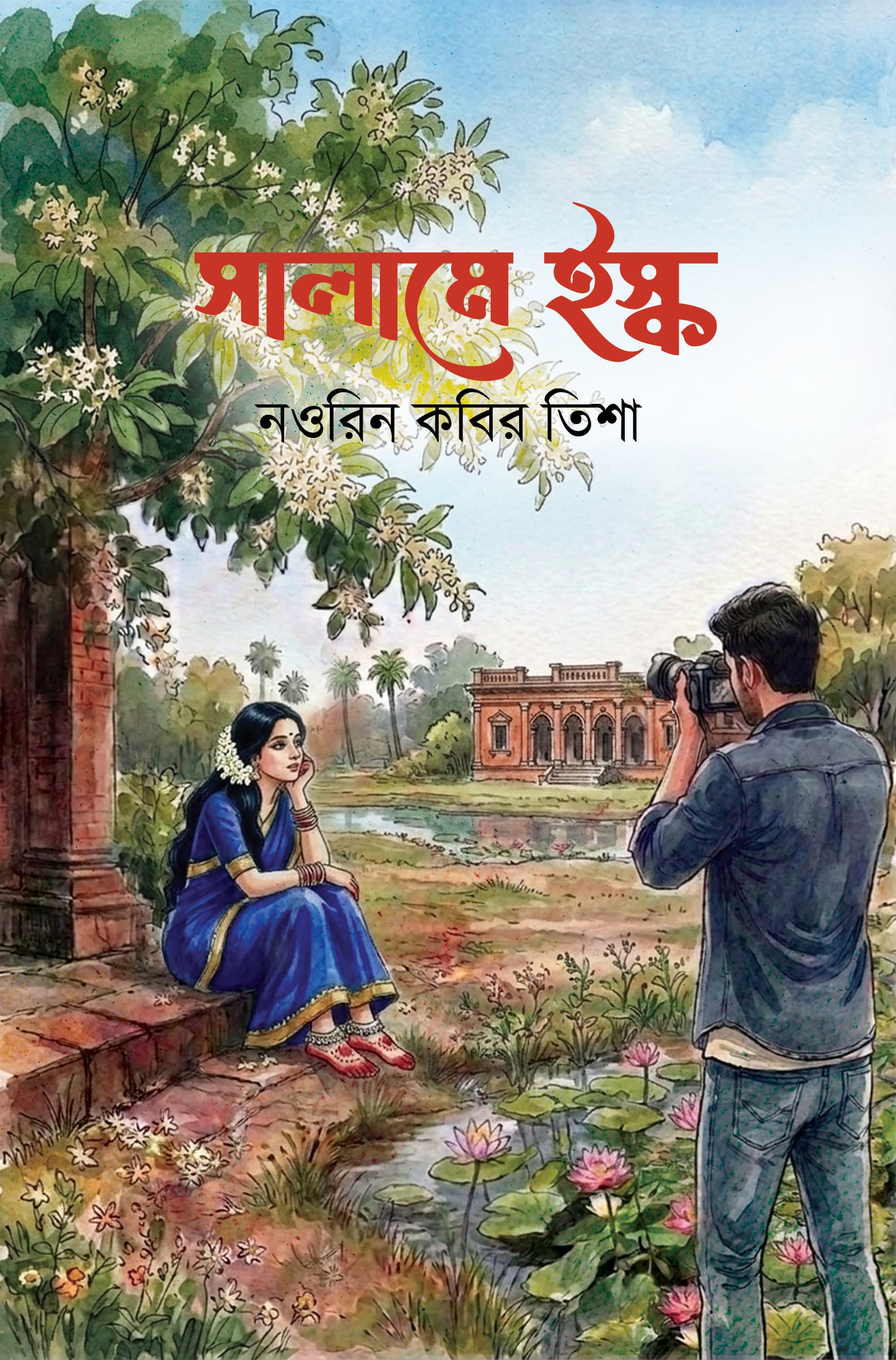 সালামে ইস্ক