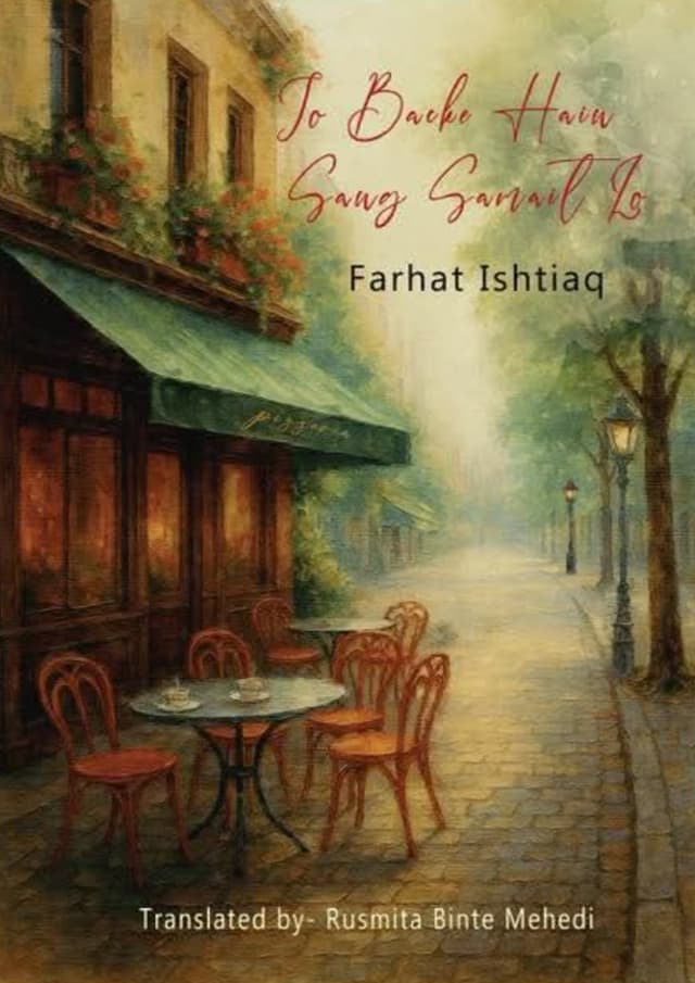 জো বাচে হ‍্যায় সাঙ্গ সামেট লো