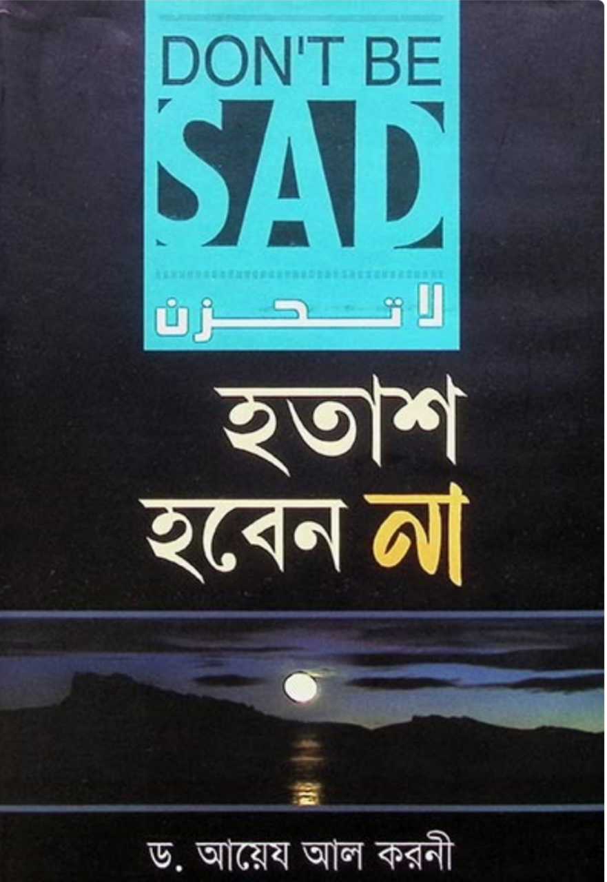 হতাশ হবেন না
