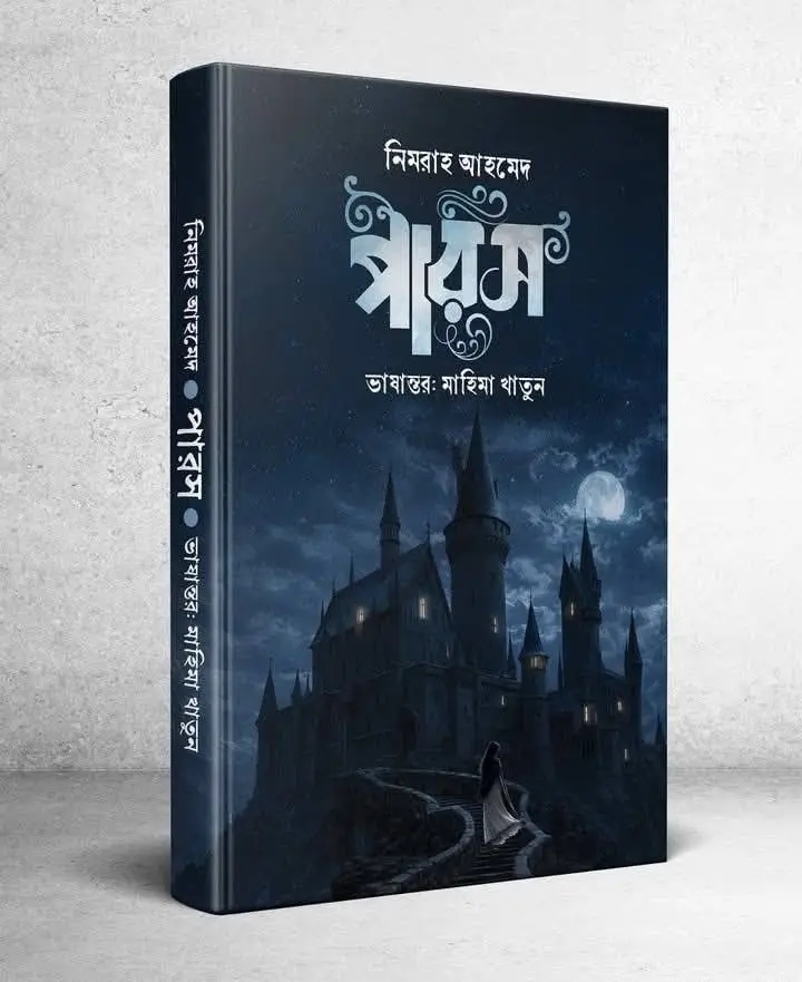 পারস