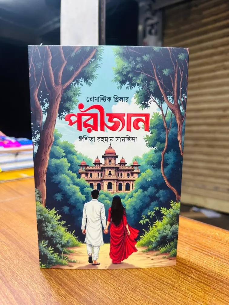 পরীজান