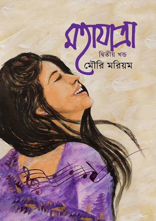 মহাযাত্রা - দ্বিতীয় খণ্ড