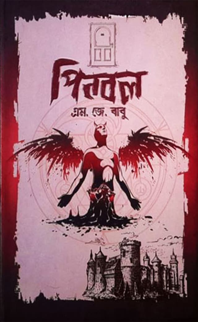 পিনবল