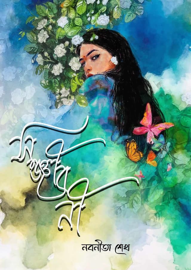 সঞ্জীবনী