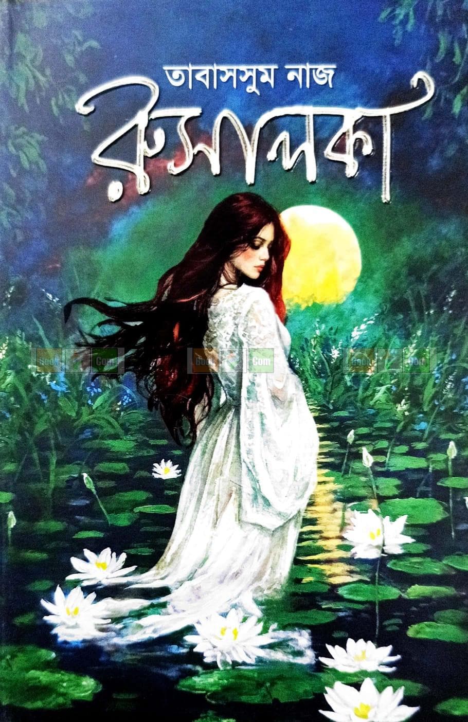 রুসালকা