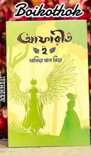 আফারিত ২