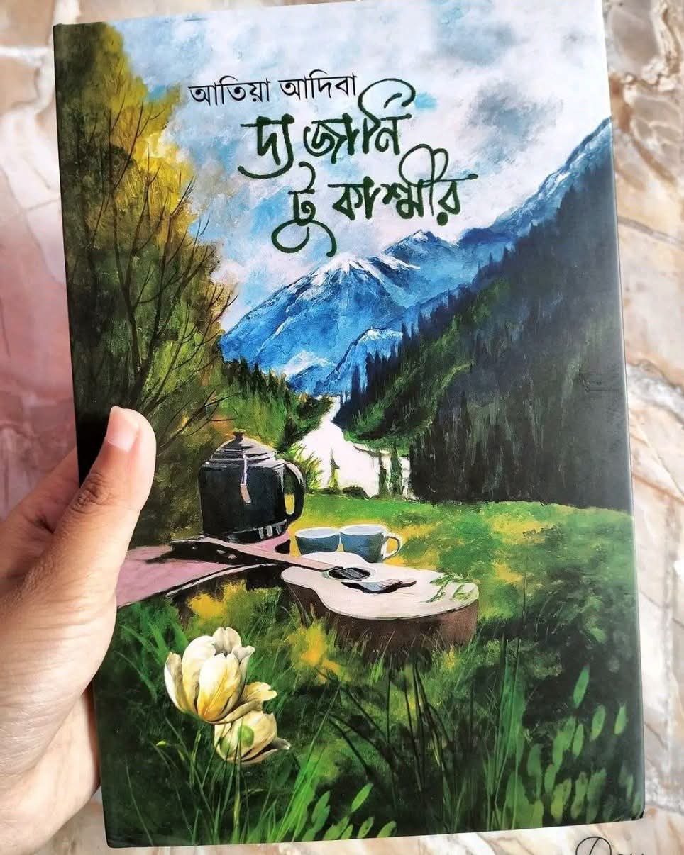 দ্য জার্নি টু কাশ্মীর