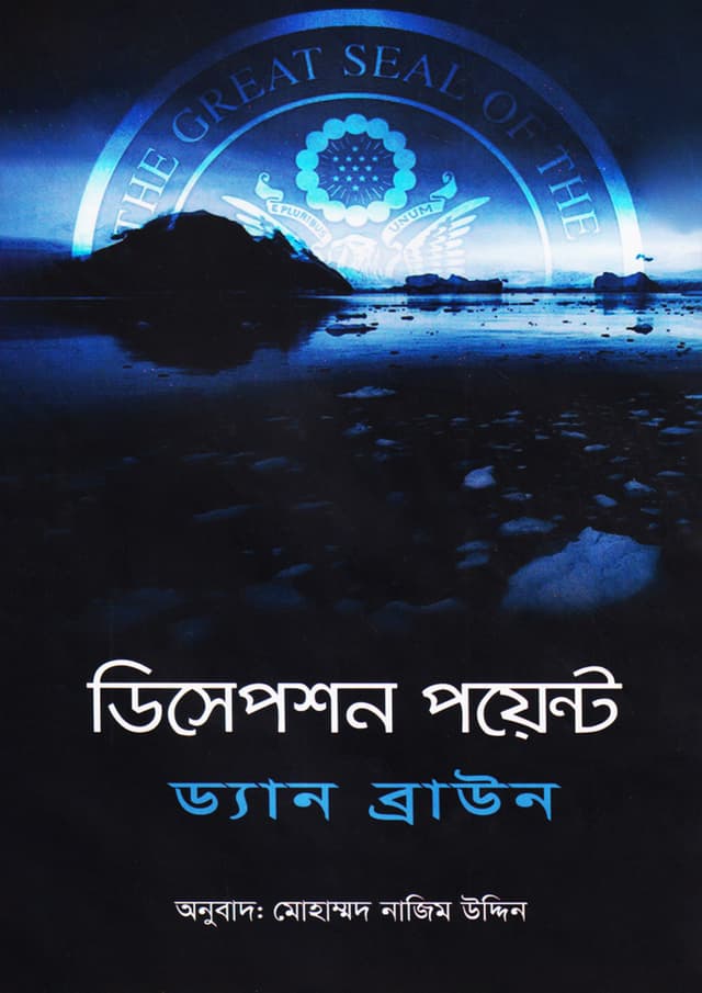 ডিসেপশন পয়েন্ট
