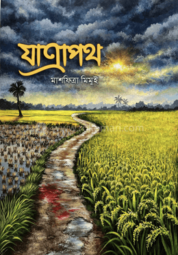 যাত্রাপথ
