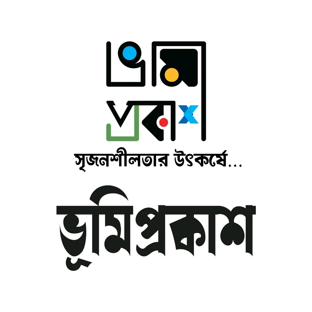 ভূমি প্রকাশ